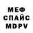 Мефедрон 4 MMC Slava Bulavik