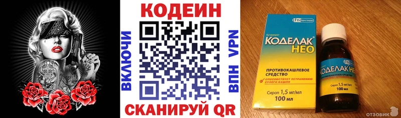 Codein напиток Lean (лин) Дюртюли